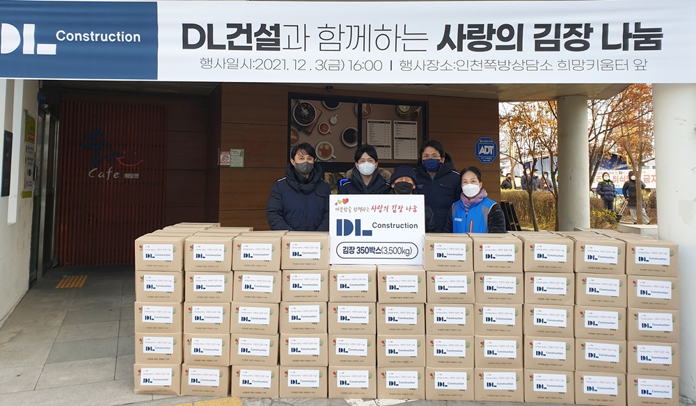 [보도자료] DL건설, 인천 지역 소외계층에 김장 김치 3.5톤 전해…”지역민과 따뜻한 ‘사...